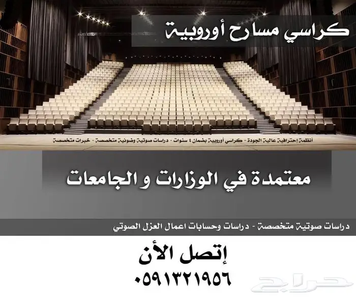 كراسي قاعات كراسي ملاعب كراسي المسارح و مدرجات الملاعب 54