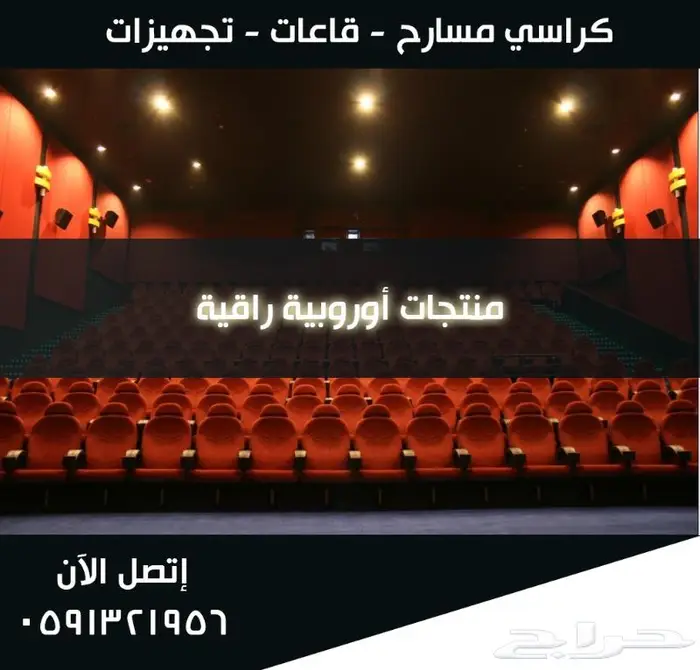 كراسي مسابح كراسي ملاعب كراسي مسارح قاعات كراسي مدرجات مسرح 55