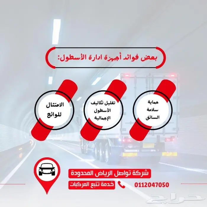 لشركات النقل في الدمام  أدر أسطولك باحترافية  وفر التكاليف 0