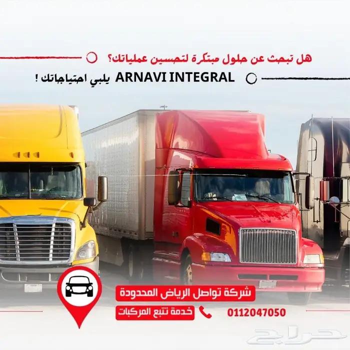 لشركات النقل في الدمام  أدر أسطولك باحترافية  وفر التكاليف 1