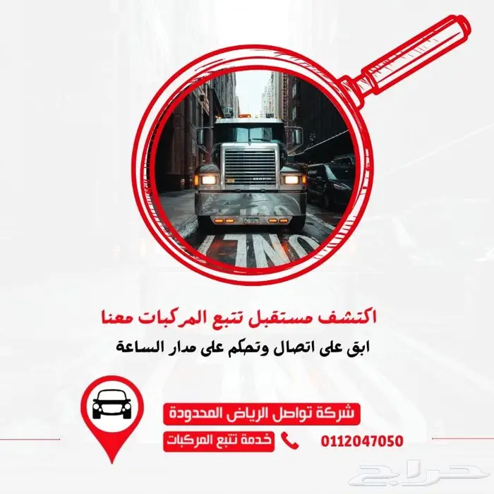 لشركات النقل في الدمام  أدر أسطولك باحترافية  وفر التكاليف 3