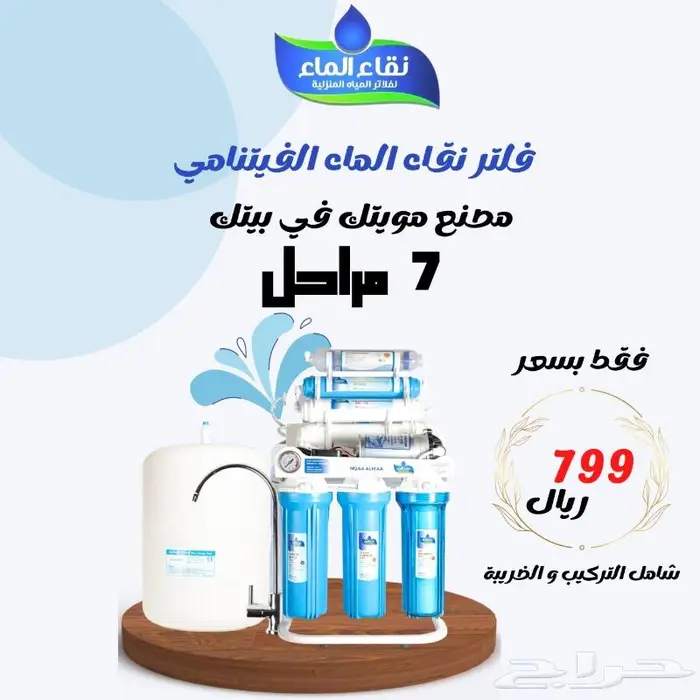 عرووض مزهله على جميع فلاتر المياه المنزلية من نقاء الماء 8