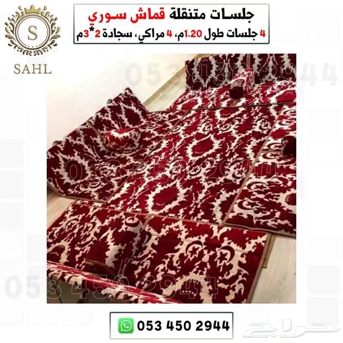 طقم جلسات شعبيه - بر 15