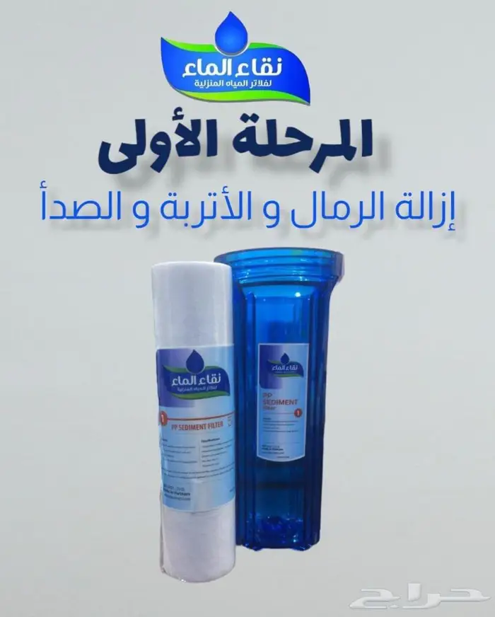 عرووض مزهله على جميع فلاتر المياه المنزلية من نقاء الماء 2