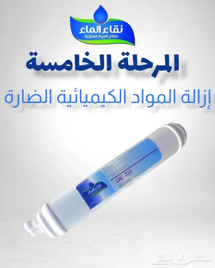 عرووض مزهله على جميع فلاتر المياه المنزلية من نقاء الماء 5