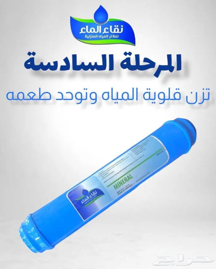 عرووض مزهله على جميع فلاتر المياه المنزلية من نقاء الماء 6