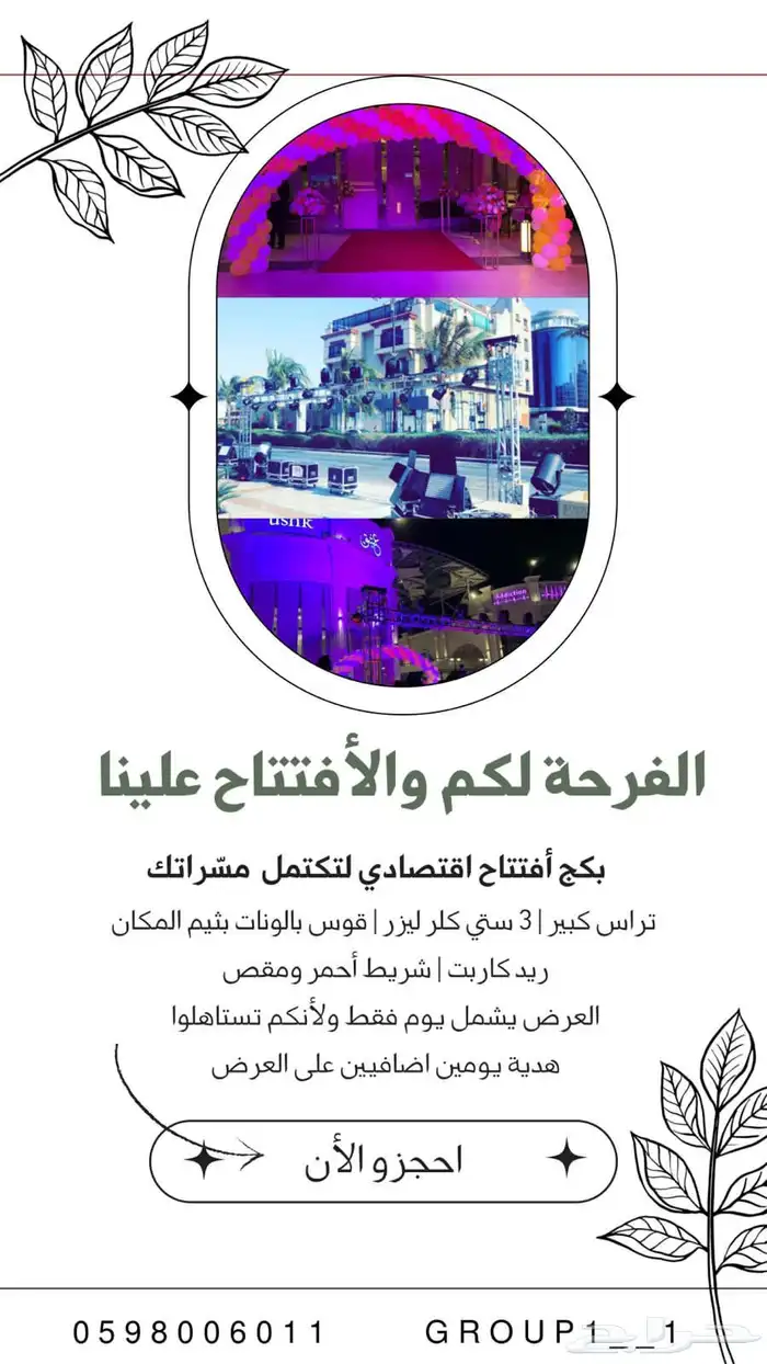 تجهيز حفلات افتتاح مطاعم كافيهات مراكز تجارية 2