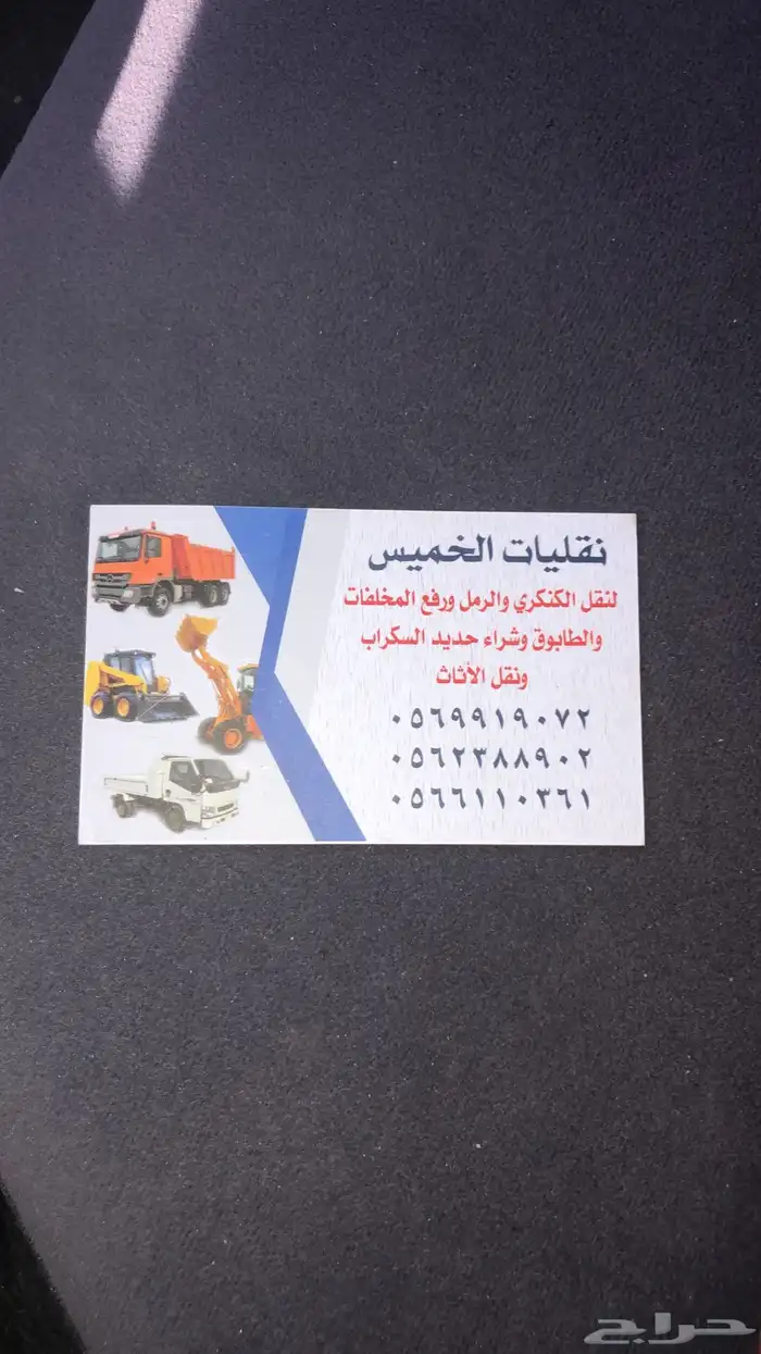 دنيا رمل كنكري طابوق سمنت رفع مخلفات 0