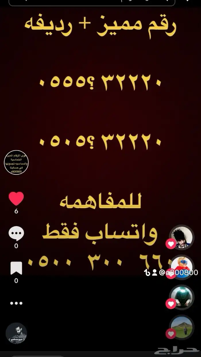 للبيع ارقام مميزة خماسي وسداسي 05666.666 و 05000.000 5