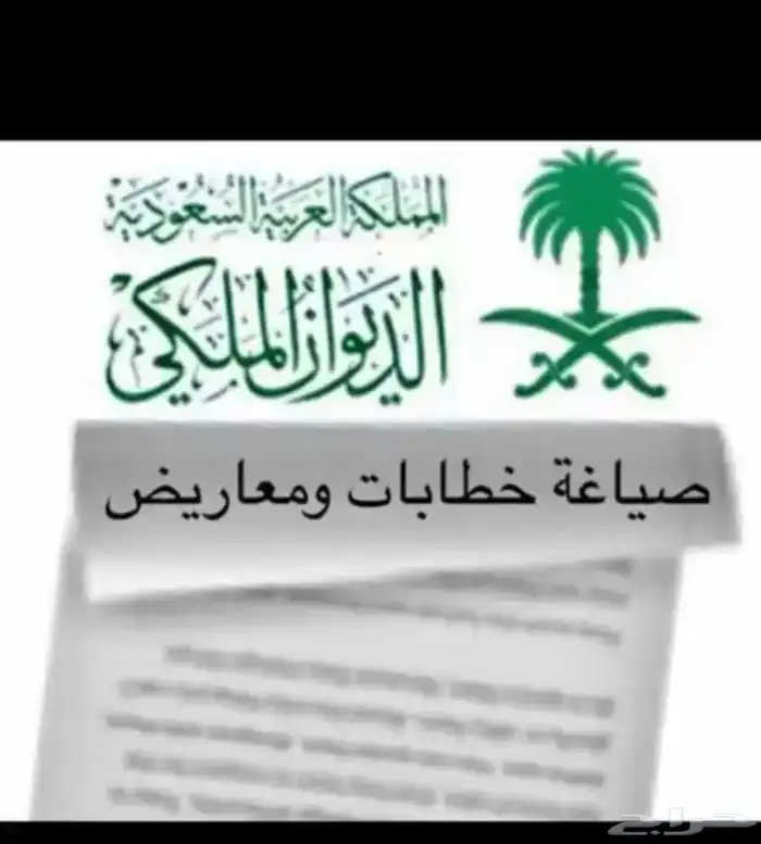 كتابة برقيات طلب جنسية لديوان الملكي وارسالها 1