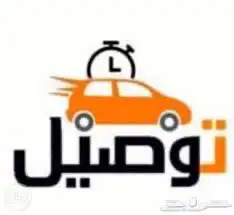 للمشاويرمتواجد فالحمدانية والريان والفروسية وطيبة 0