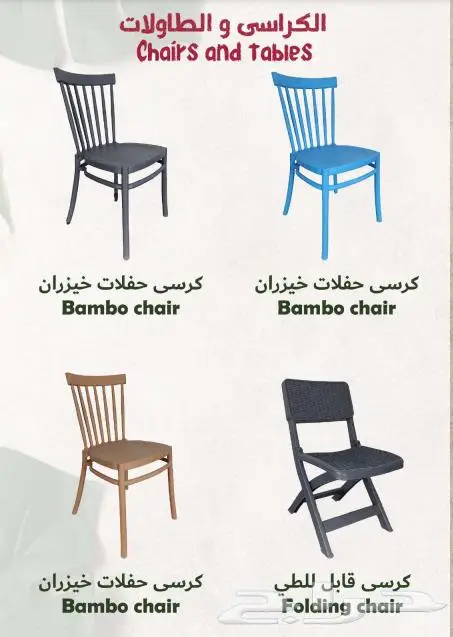 مجموعة متنوعه من الكراسي البلاستيك Plastic chairs 1