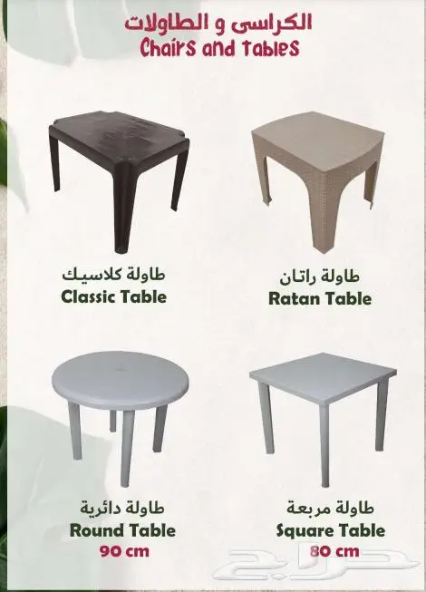 مجموعة متنوعه من الكراسي البلاستيك Plastic chairs 5