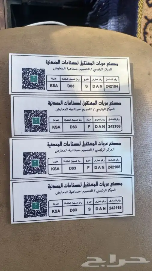 شهادة الفحص دينات روس سطحات ..الخ 1