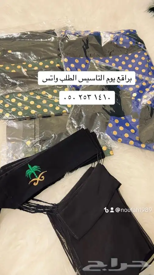 براقع يوم التاسيس 0