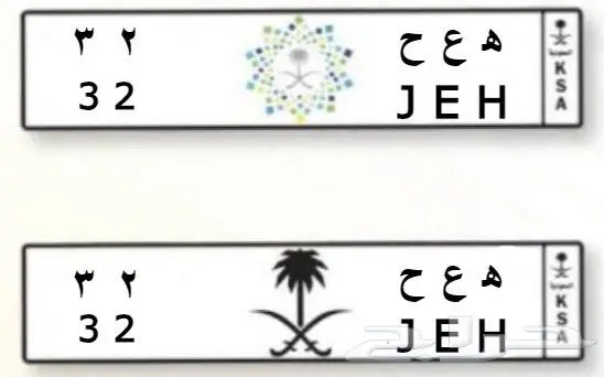 لوحه مميزه رقمين للبيع ( 32 ) 0