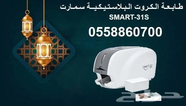 طابعة كروت بلاستيكية وجهين SMART 0