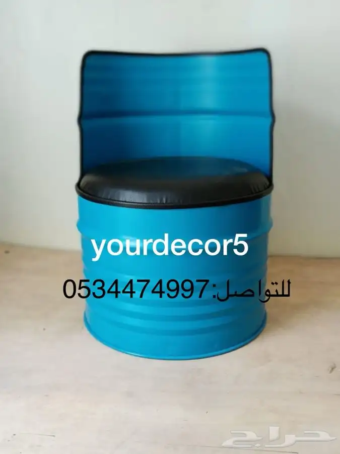 كراسي براميل 12