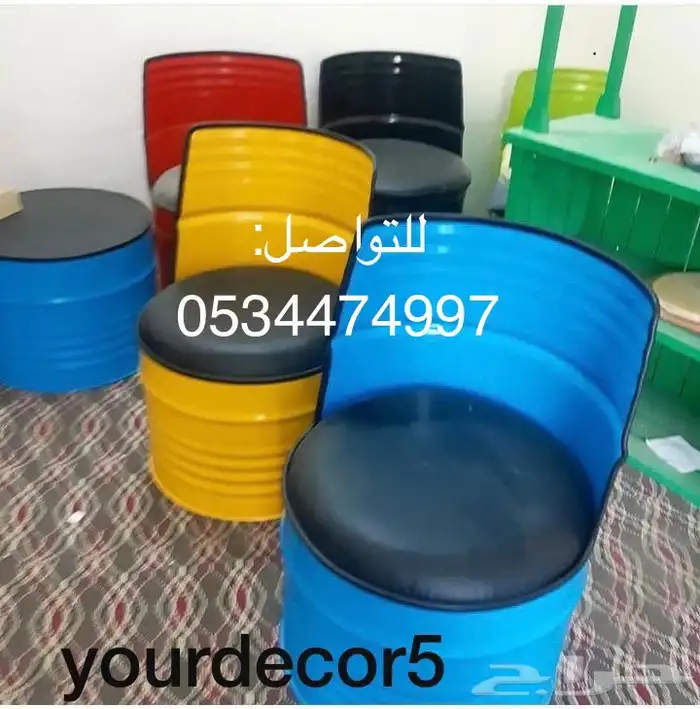 كراسي براميل 2