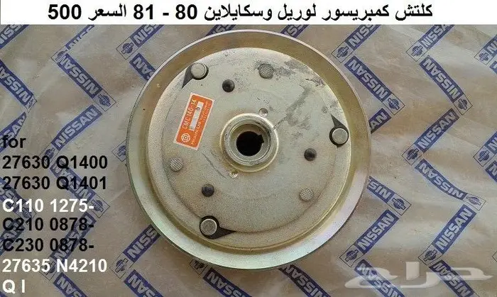 ثلاجة مكيف سكايلاين 78 - 79 21