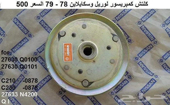 ثلاجة مكيف سكايلاين 78 - 79 20
