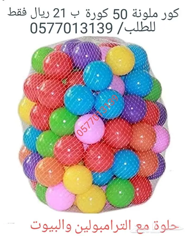 عروض يوم التأسيس على نطيطات الترامبولين 11