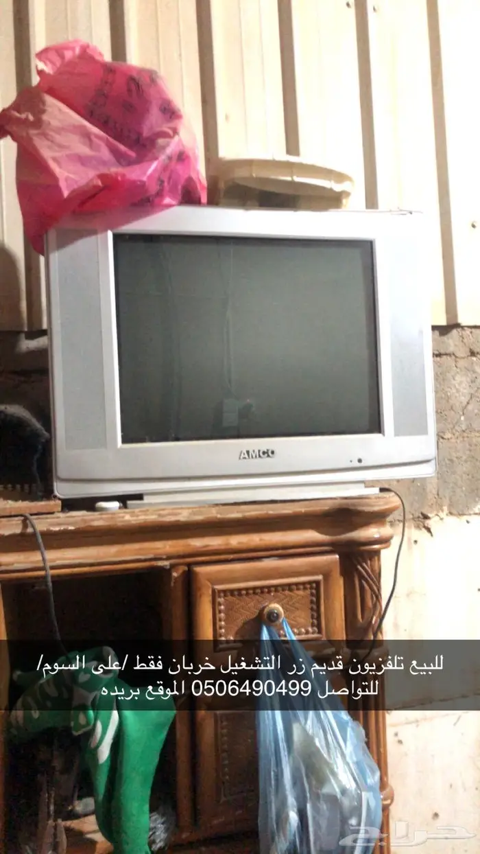 للبيع تلفزيون قديم 0