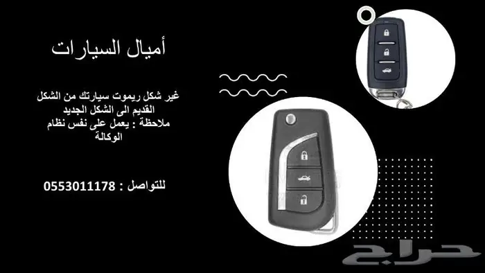 مفاتيح وريموتات سيارات بالشكل الجديد 1