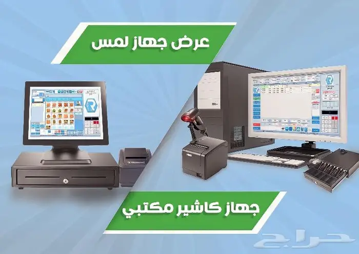 أجهزة وبرامج كاشير 3