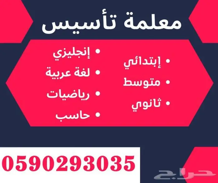 معلمة خصوصية   الرياض مدرسة خصوصية 3