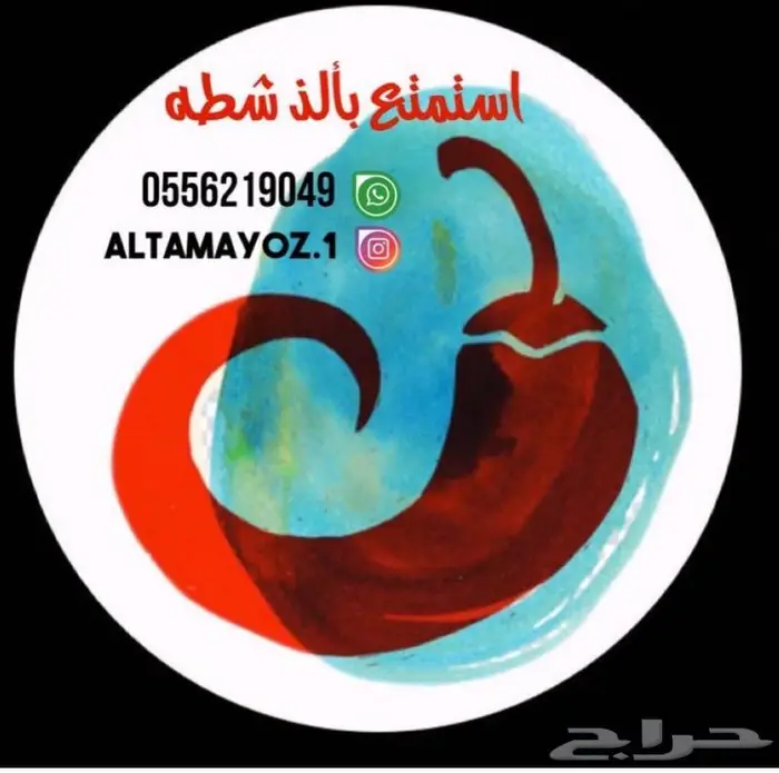 خلطة فلفل احمر 3