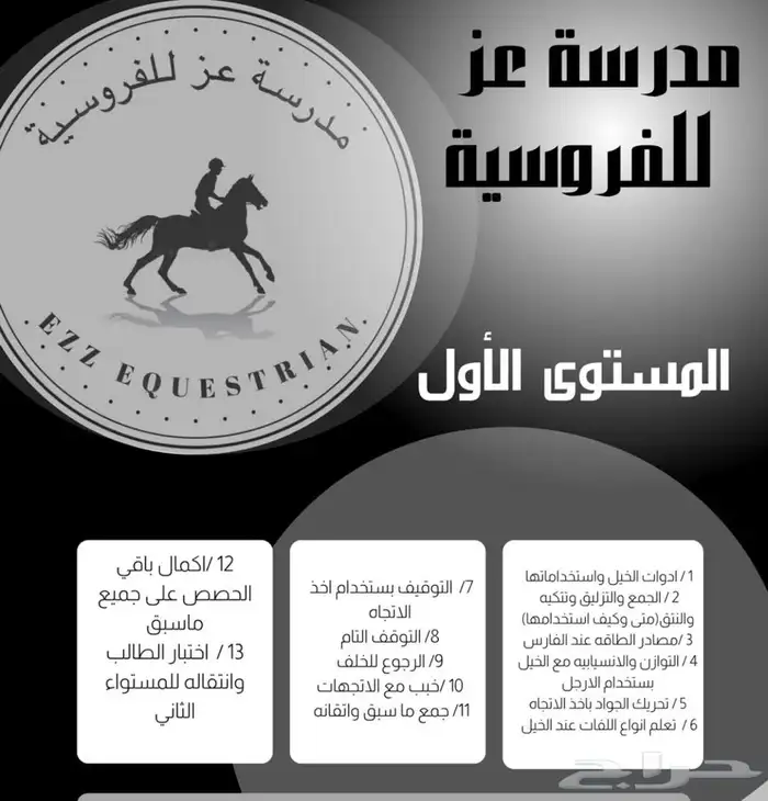 تدريب على فنون الفروسية 13