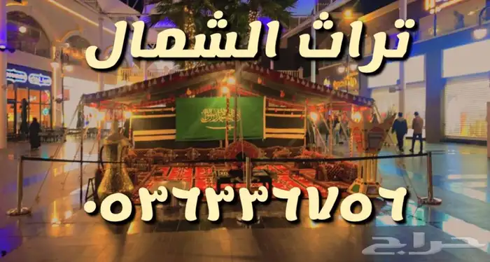 تاجير خيام ومجالس وتراثيات احتفالات يوم التأسيس 2