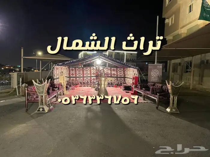 تاجير خيام ومجالس وتراثيات احتفالات يوم التأسيس 1