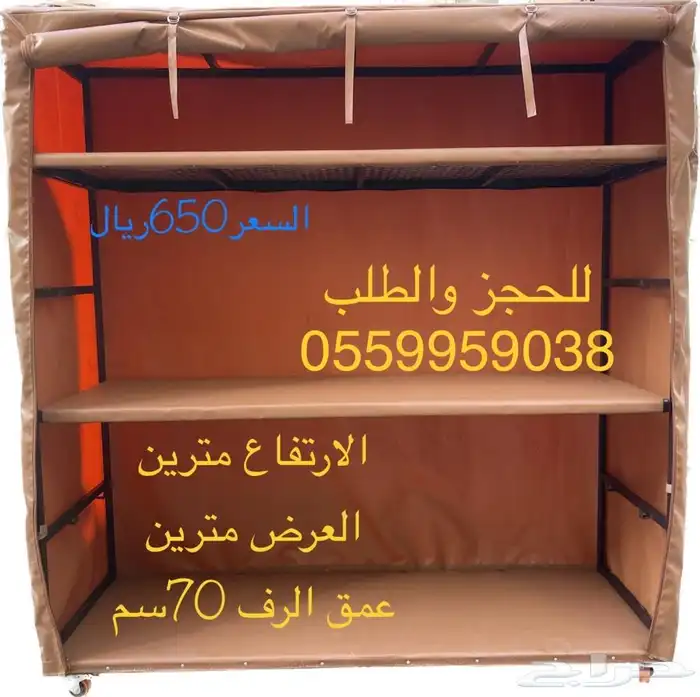 دولاب تخزين العزب-كراسي رحلات-جلسات ارضيه- 0