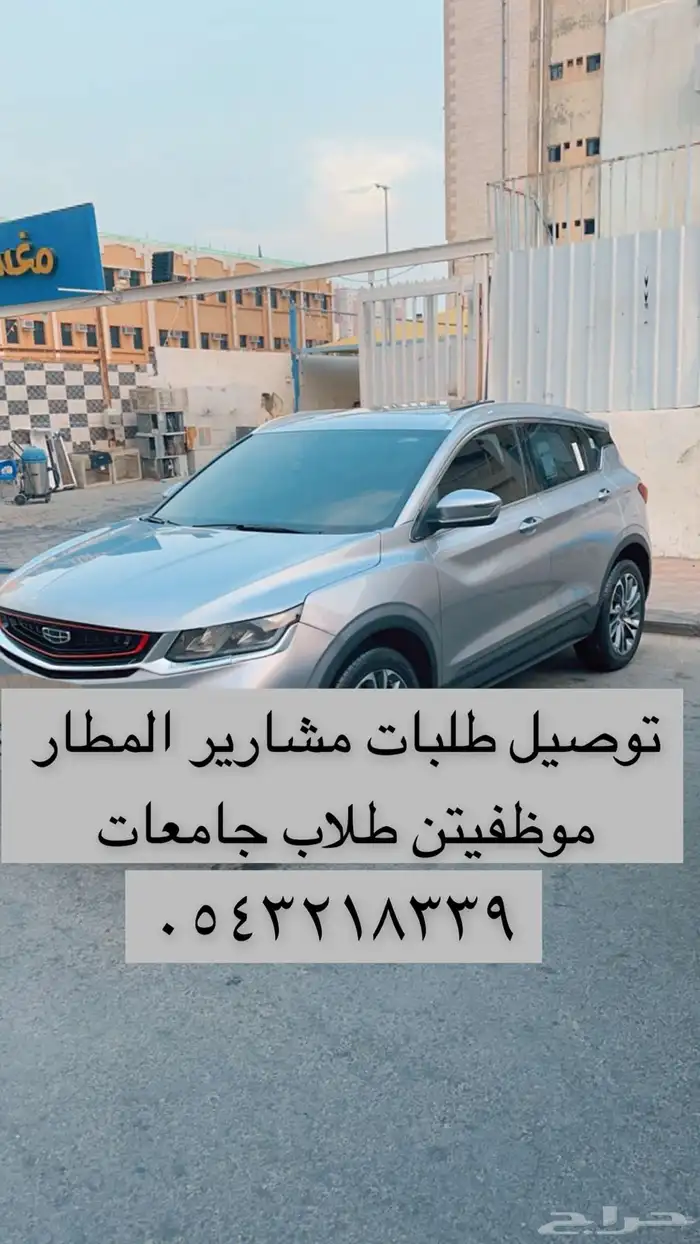 توصيل مشوير وطلبات معلمات مدارس شهري يومي 0