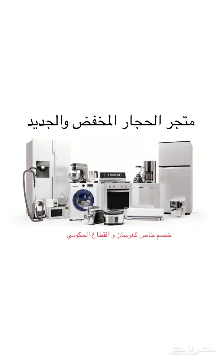 متجر الحجاز للمخفض والاستوك 0