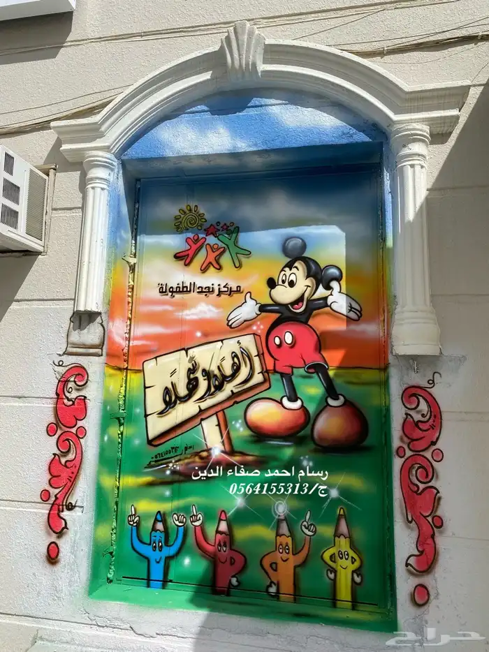 رسام مغاسل سيارات و مدارس و روضات 19