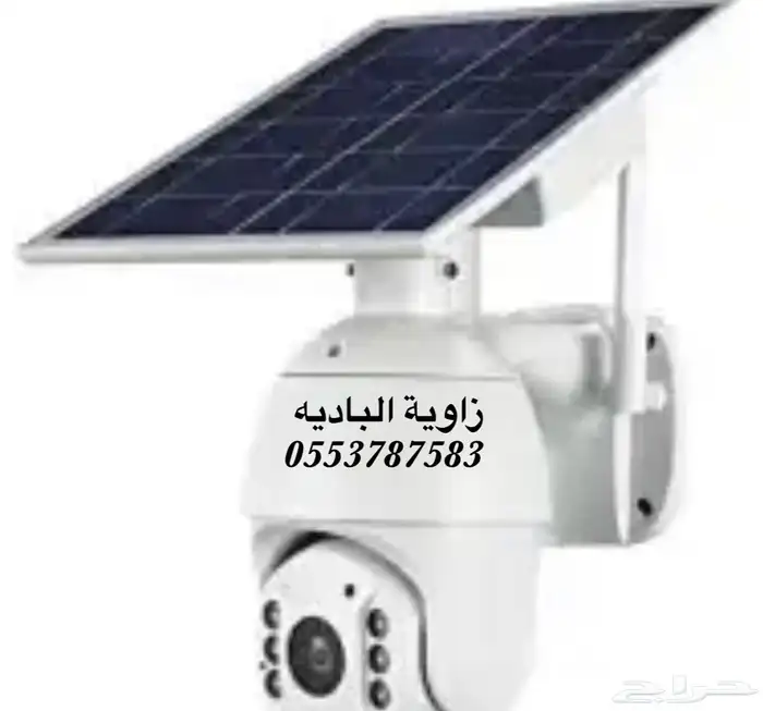 كاميرا لاهل الحلال والعزب والمزارع تعمل بالطاقه الشمسيه 1