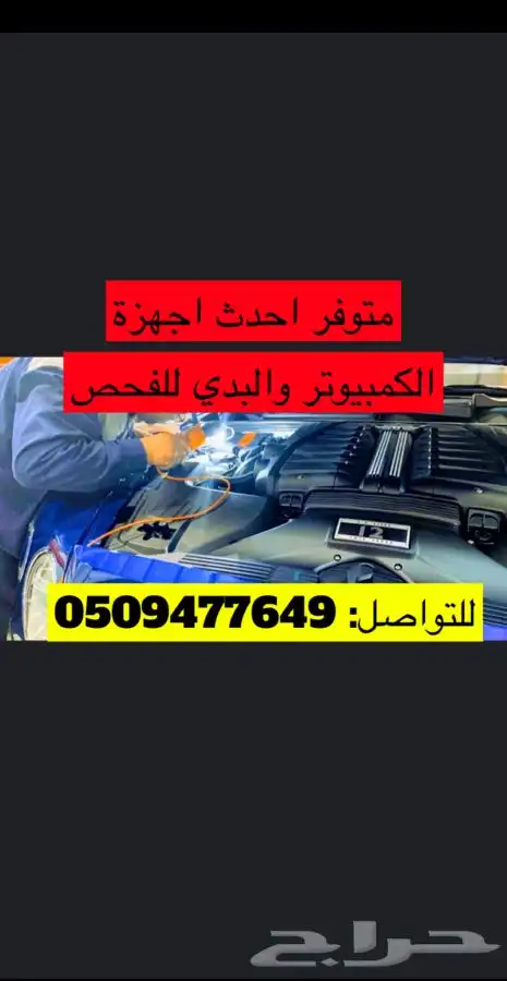 فحص سيارات في القصيم 0