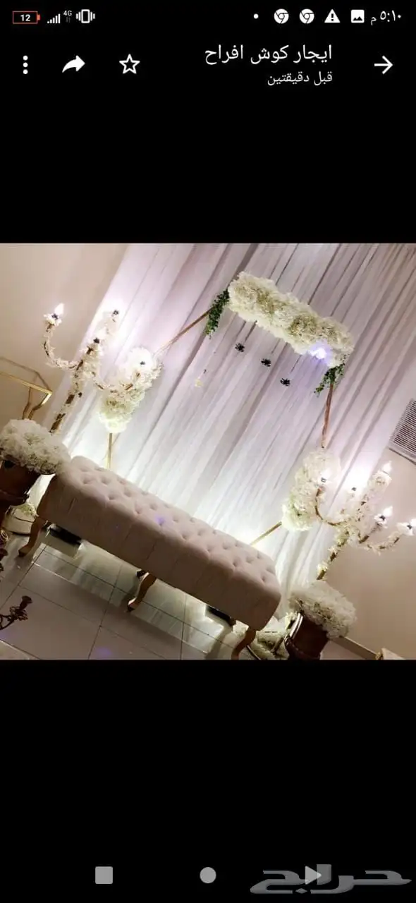 كوش افراح تشريع سيارات 1