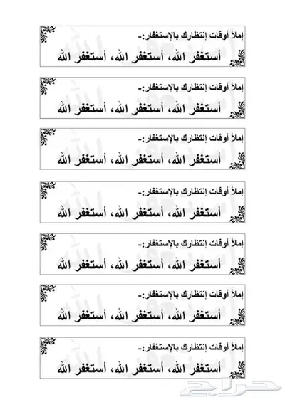 تصميم ملصقات أذكار (روابط مجانا لوجه الله تعالى) 1