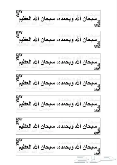 تصميم ملصقات أذكار (روابط مجانا لوجه الله تعالى) 0