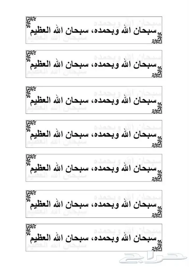تصميم ملصقات أذكار (روابط مجانا لوجه الله تعالى) 0