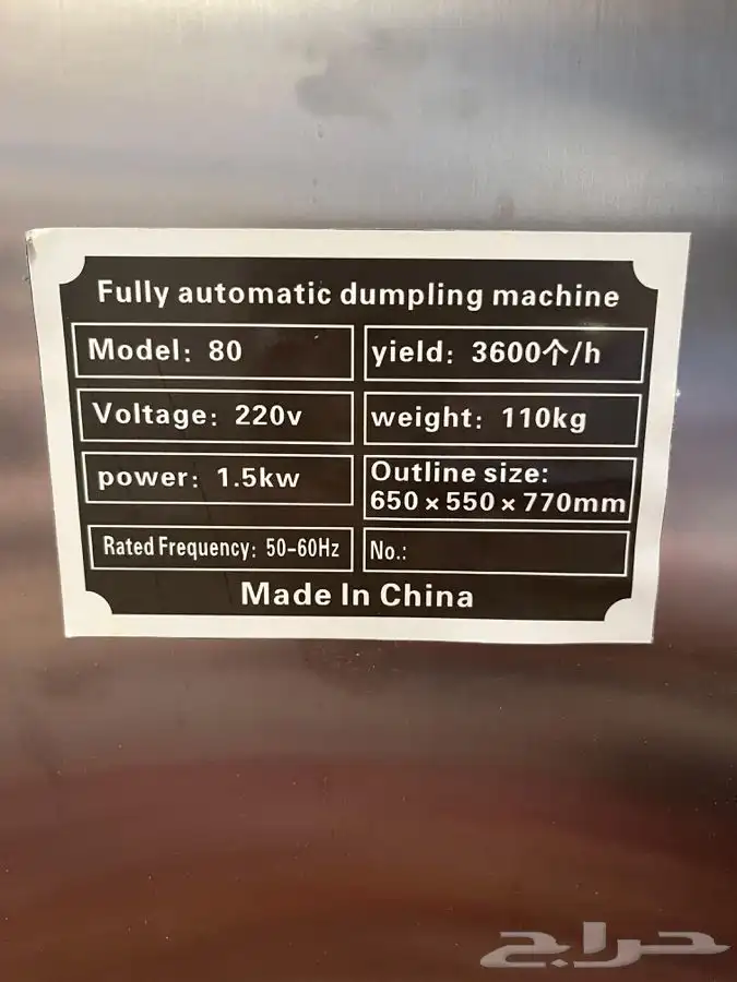 مكينه صنع السمبوسة 5