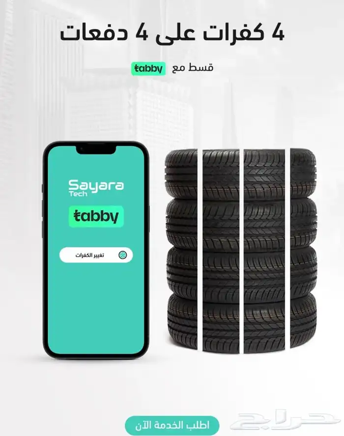 كفرات تابي - تمارا - اقساط 0