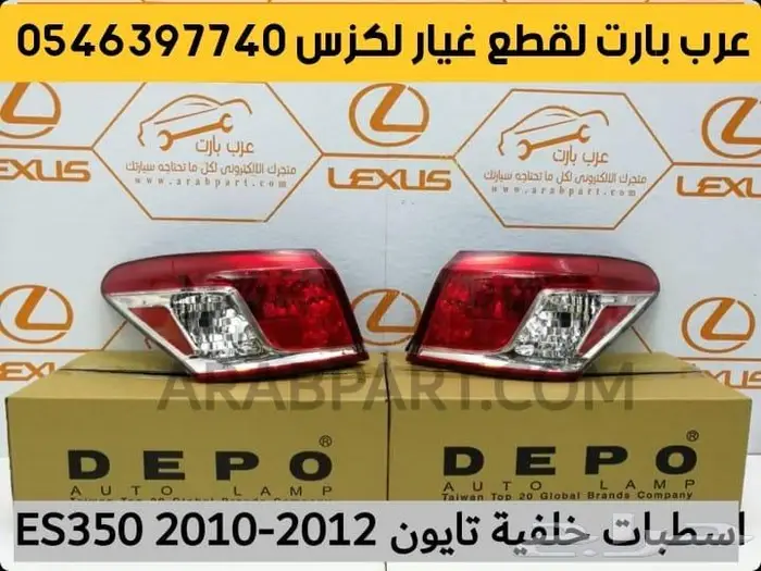 وجهيه ترهيم وتعديل شبك صدام شمعات لكزس اي اس ES 2007-2012 3