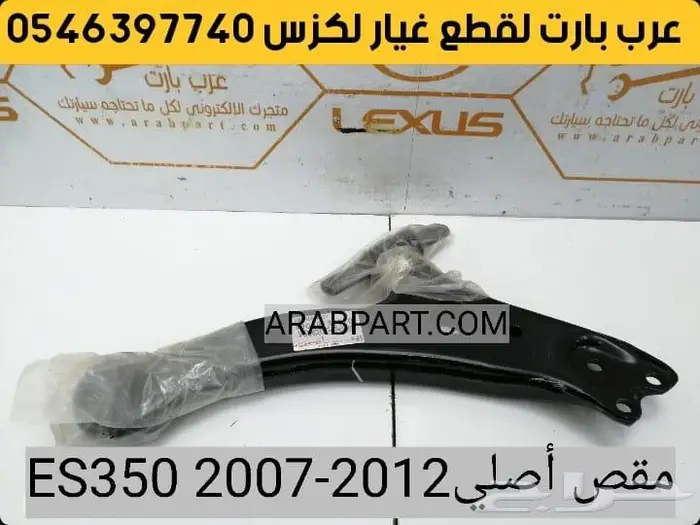 وجهيه ترهيم وتعديل شبك صدام شمعات لكزس اي اس ES 2007-2012 9