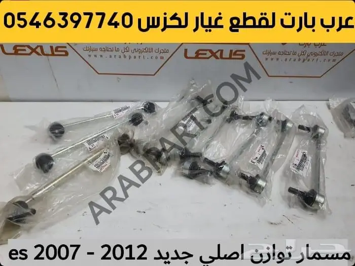 وجهيه ترهيم وتعديل شبك صدام شمعات لكزس اي اس ES 2007-2012 11