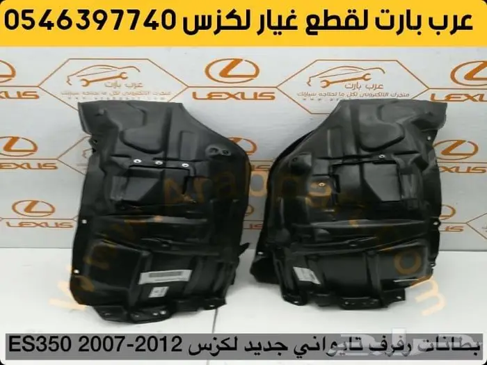 وجهيه ترهيم وتعديل شبك صدام شمعات لكزس اي اس ES 2007-2012 18